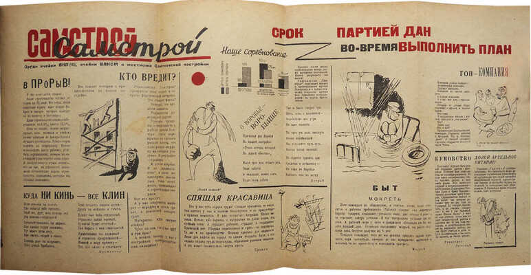 Медынский Г.А. Самстрой. Роман / [Худ. Б. Пророков]. М.-Л.: ОГИЗ; Гос. изд-во худ. лит-ры, 1932.